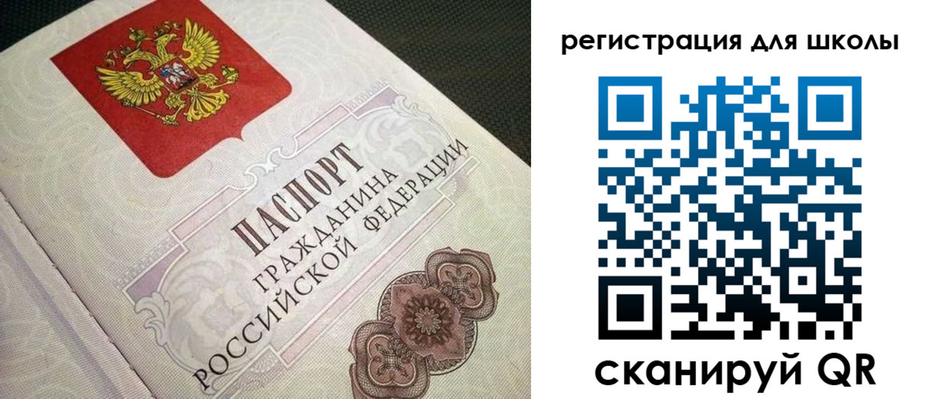 прописка паспорт в Янауле