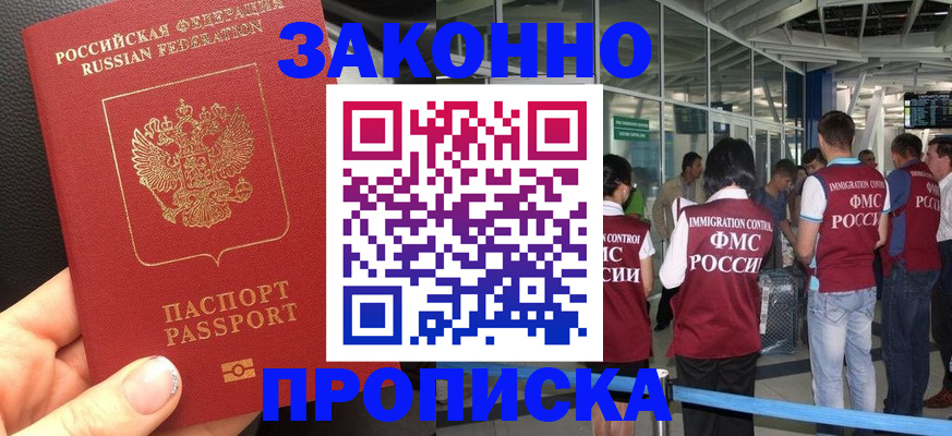 прописка гарантия в Янауле