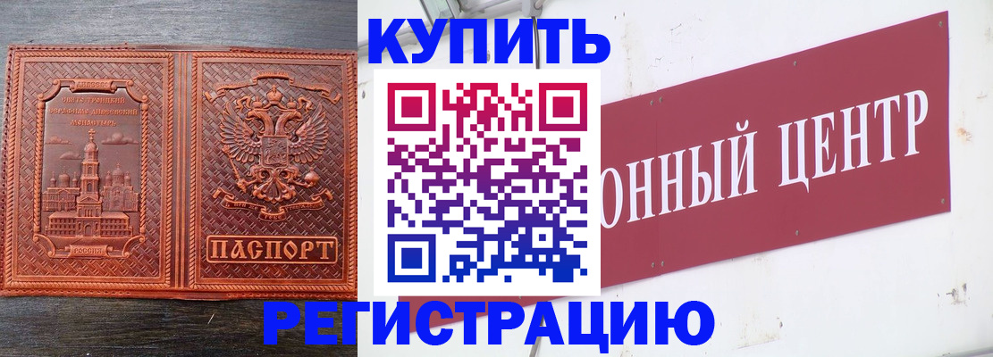 прописка для работы в Янауле