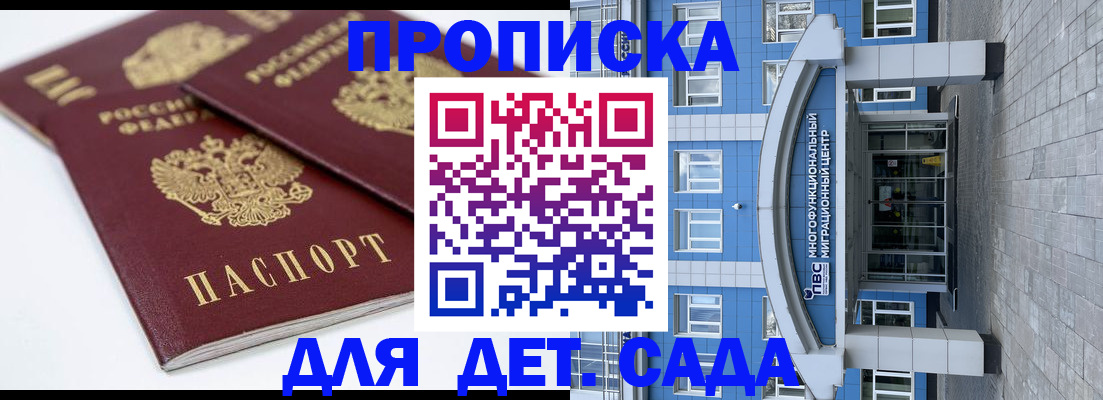 регистрация для дет. сада в Янауле